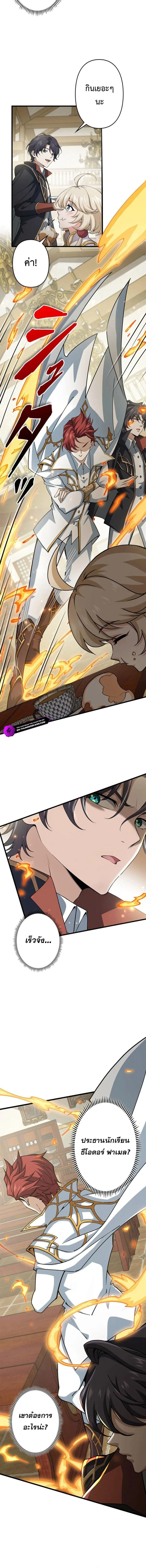 I Became a Genius at the Academy in a World Where Magic Reigns Supreme ในโลกที่เวทมนตร์คือทุกสิ่ง ฉันเกิดใหม่เป็นอัจฉริยะแห่งอะคาเดมี ตอนที่ 49 หน้า 8