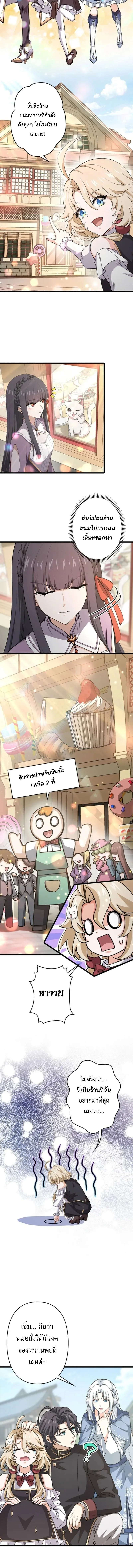 I Became a Genius at the Academy in a World Where Magic Reigns Supreme ในโลกที่เวทมนตร์คือทุกสิ่ง ฉันเกิดใหม่เป็นอัจฉริยะแห่งอะคาเดมี ตอนที่ 51 หน้า 2