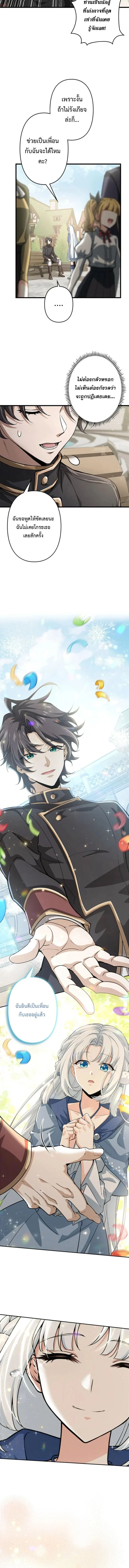 I Became a Genius at the Academy in a World Where Magic Reigns Supreme ในโลกที่เวทมนตร์คือทุกสิ่ง ฉันเกิดใหม่เป็นอัจฉริยะแห่งอะคาเดมี ตอนที่ 51 หน้า 6