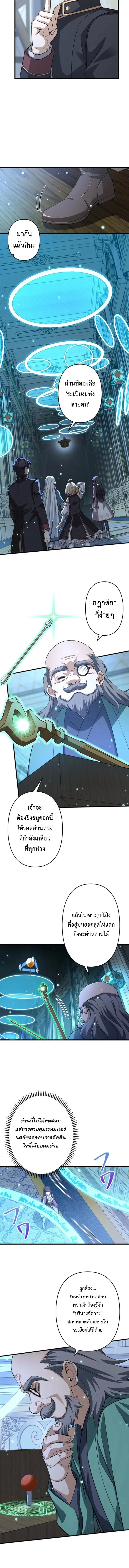 I Became a Genius at the Academy in a World Where Magic Reigns Supreme ในโลกที่เวทมนตร์คือทุกสิ่ง ฉันเกิดใหม่เป็นอัจฉริยะแห่งอะคาเดมี ตอนที่ 52 หน้า 8