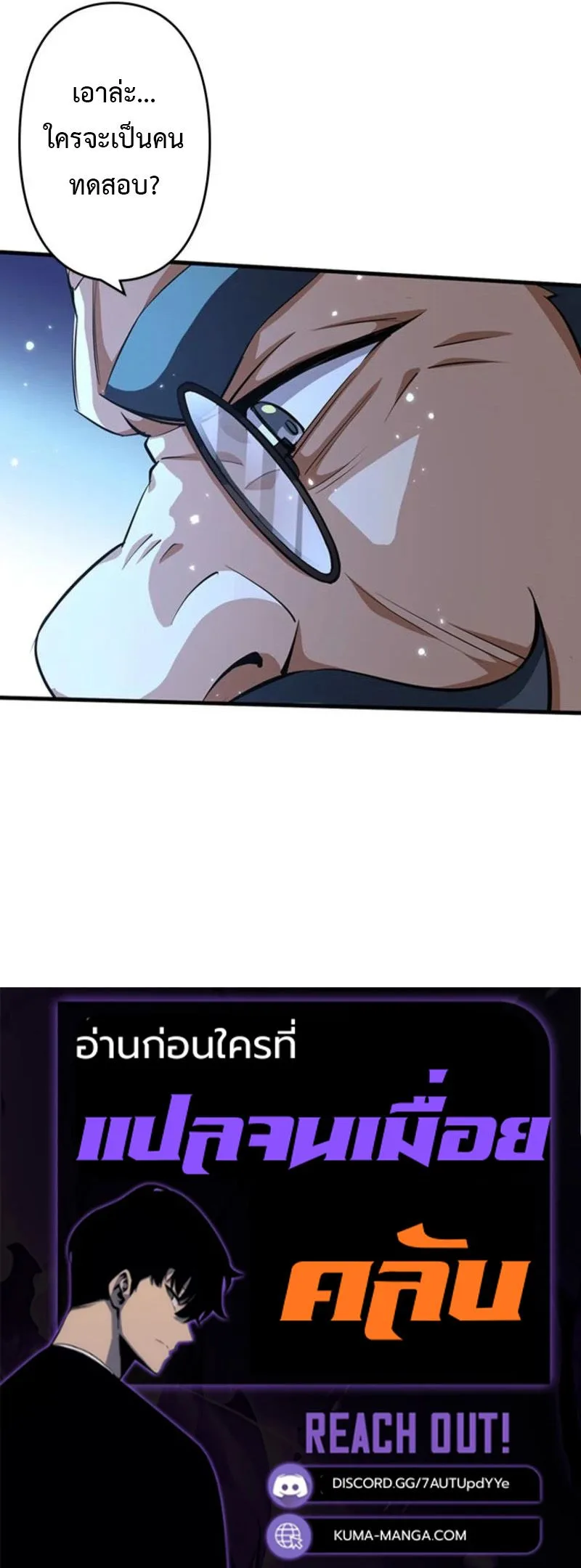I Became a Genius at the Academy in a World Where Magic Reigns Supreme ในโลกที่เวทมนตร์คือทุกสิ่ง ฉันเกิดใหม่เป็นอัจฉริยะแห่งอะคาเดมี ตอนที่ 52 หน้า 9