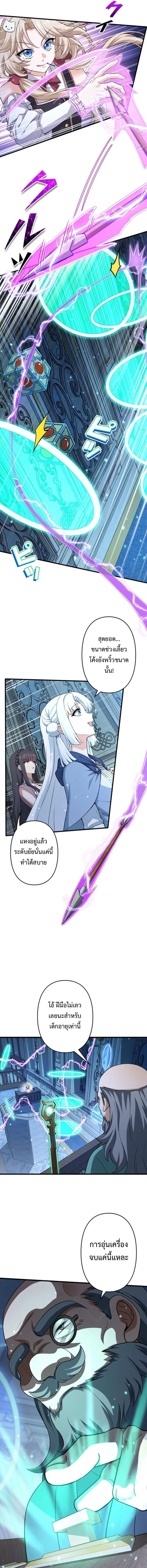 I Became a Genius at the Academy in a World Where Magic Reigns Supreme ในโลกที่เวทมนตร์คือทุกสิ่ง ฉันเกิดใหม่เป็นอัจฉริยะแห่งอะคาเดมี ตอนที่ 53 หน้า 3