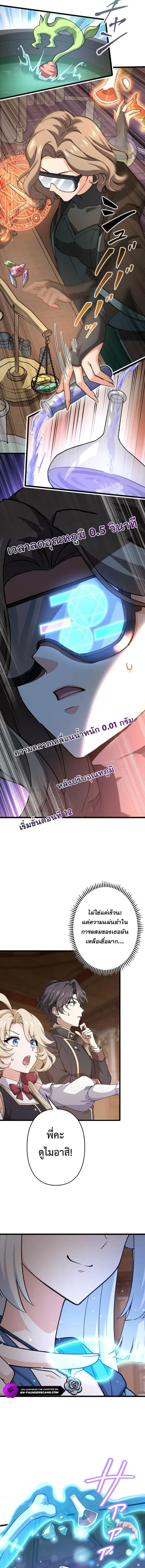 I Became a Genius at the Academy in a World Where Magic Reigns Supreme ในโลกที่เวทมนตร์คือทุกสิ่ง ฉันเกิดใหม่เป็นอัจฉริยะแห่งอะคาเดมี ตอนที่ 54 หน้า 3