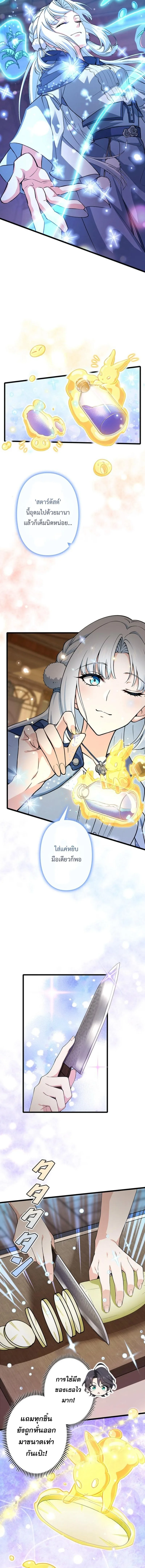 I Became a Genius at the Academy in a World Where Magic Reigns Supreme ในโลกที่เวทมนตร์คือทุกสิ่ง ฉันเกิดใหม่เป็นอัจฉริยะแห่งอะคาเดมี ตอนที่ 54 หน้า 4