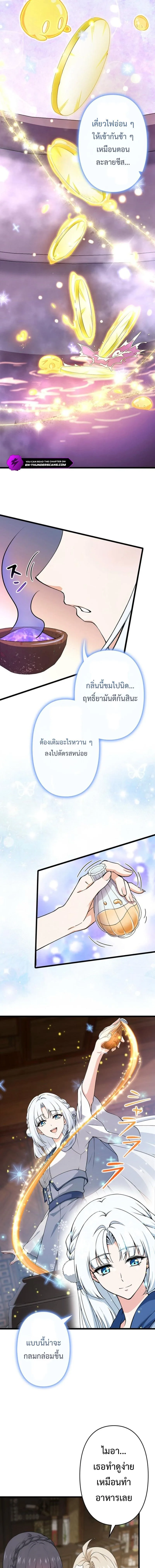 I Became a Genius at the Academy in a World Where Magic Reigns Supreme ในโลกที่เวทมนตร์คือทุกสิ่ง ฉันเกิดใหม่เป็นอัจฉริยะแห่งอะคาเดมี ตอนที่ 54 หน้า 5