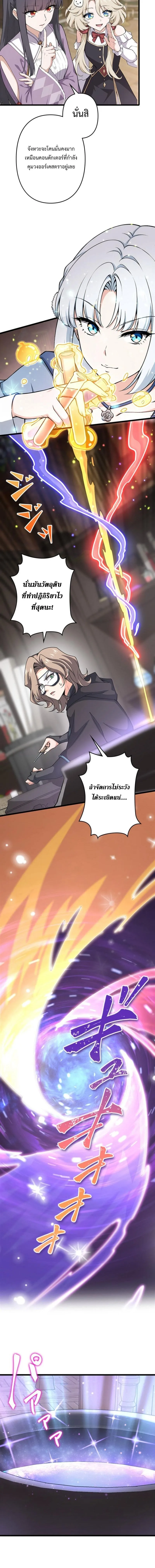 I Became a Genius at the Academy in a World Where Magic Reigns Supreme ในโลกที่เวทมนตร์คือทุกสิ่ง ฉันเกิดใหม่เป็นอัจฉริยะแห่งอะคาเดมี ตอนที่ 54 หน้า 6
