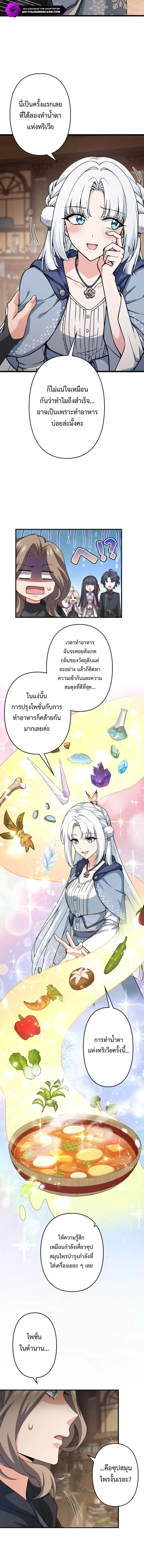 I Became a Genius at the Academy in a World Where Magic Reigns Supreme ในโลกที่เวทมนตร์คือทุกสิ่ง ฉันเกิดใหม่เป็นอัจฉริยะแห่งอะคาเดมี ตอนที่ 54 หน้า 8