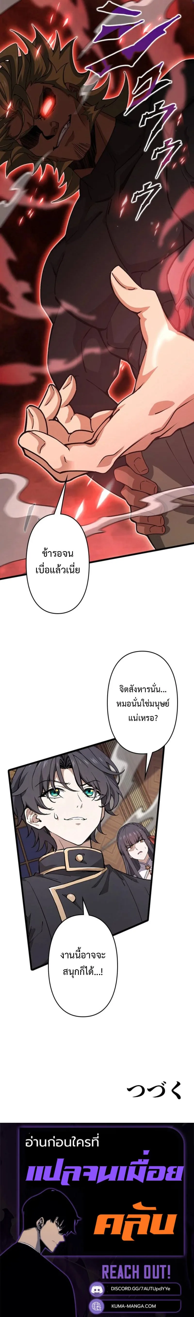 I Became a Genius at the Academy in a World Where Magic Reigns Supreme ในโลกที่เวทมนตร์คือทุกสิ่ง ฉันเกิดใหม่เป็นอัจฉริยะแห่งอะคาเดมี ตอนที่ 55 หน้า 13