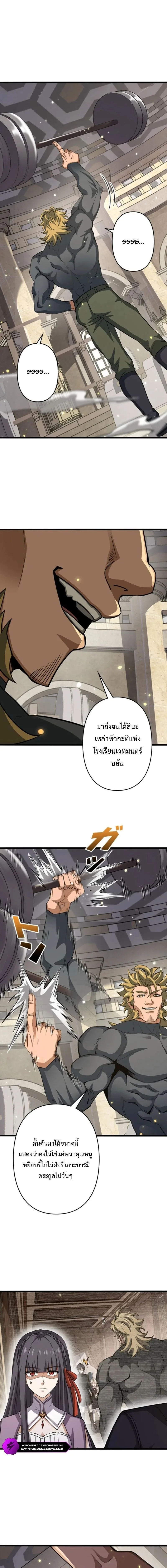 I Became a Genius at the Academy in a World Where Magic Reigns Supreme ในโลกที่เวทมนตร์คือทุกสิ่ง ฉันเกิดใหม่เป็นอัจฉริยะแห่งอะคาเดมี ตอนที่ 56 หน้า 1