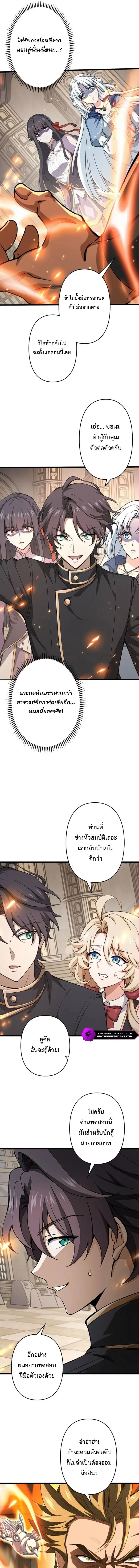 I Became a Genius at the Academy in a World Where Magic Reigns Supreme ในโลกที่เวทมนตร์คือทุกสิ่ง ฉันเกิดใหม่เป็นอัจฉริยะแห่งอะคาเดมี ตอนที่ 56 หน้า 3