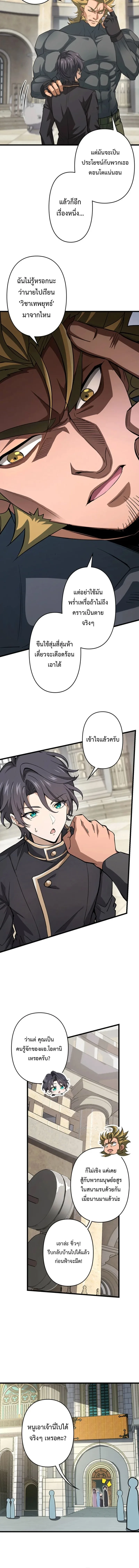 I Became a Genius at the Academy in a World Where Magic Reigns Supreme ในโลกที่เวทมนตร์คือทุกสิ่ง ฉันเกิดใหม่เป็นอัจฉริยะแห่งอะคาเดมี ตอนที่ 57 หน้า 6