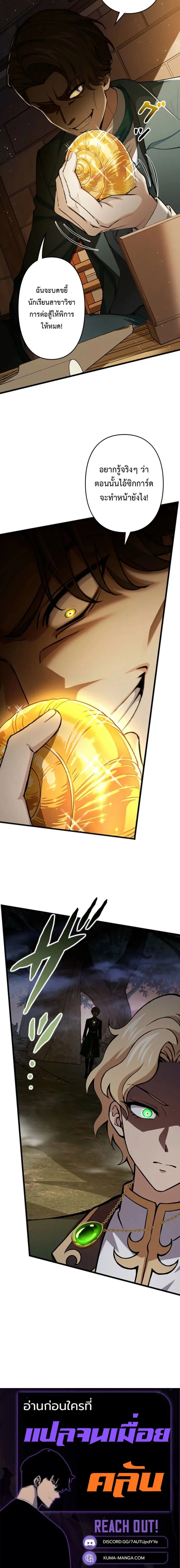 I Became a Genius at the Academy in a World Where Magic Reigns Supreme ในโลกที่เวทมนตร์คือทุกสิ่ง ฉันเกิดใหม่เป็นอัจฉริยะแห่งอะคาเดมี ตอนที่ 58 หน้า 12