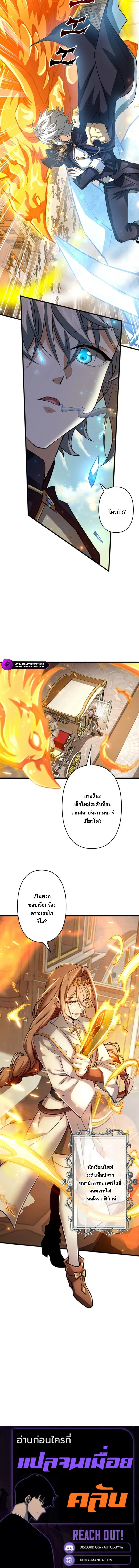 I Became a Genius at the Academy in a World Where Magic Reigns Supreme ในโลกที่เวทมนตร์คือทุกสิ่ง ฉันเกิดใหม่เป็นอัจฉริยะแห่งอะคาเดมี ตอนที่ 59 หน้า 10
