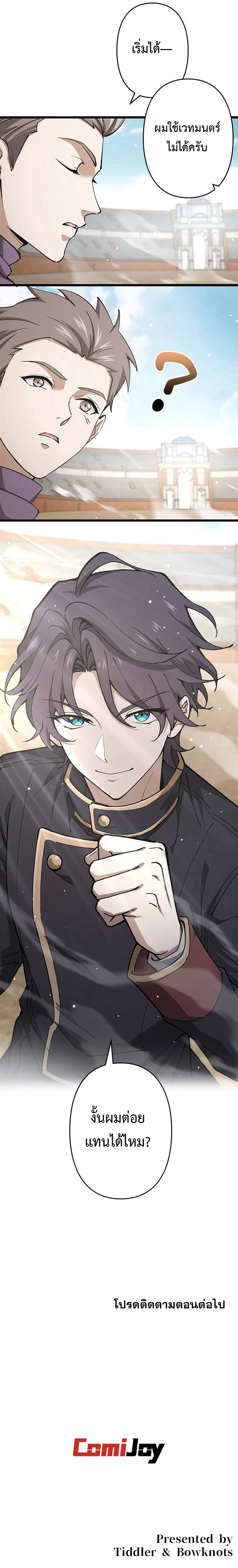 I Became a Genius at the Academy in a World Where Magic Reigns Supreme ในโลกที่เวทมนตร์คือทุกสิ่ง ฉันเกิดใหม่เป็นอัจฉริยะแห่งอะคาเดมี ตอนที่ 6 หน้า 15