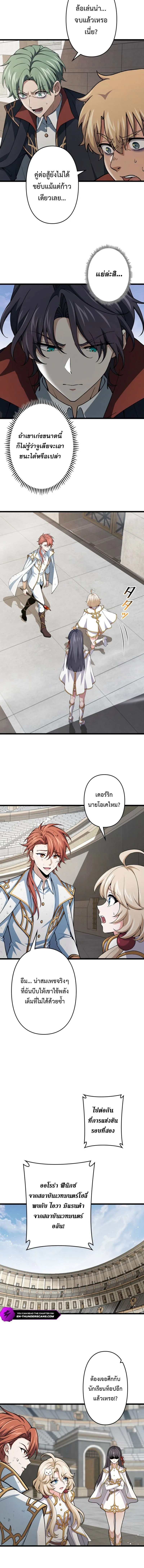 I Became a Genius at the Academy in a World Where Magic Reigns Supreme ในโลกที่เวทมนตร์คือทุกสิ่ง ฉันเกิดใหม่เป็นอัจฉริยะแห่งอะคาเดมี ตอนที่ 61 หน้า 10
