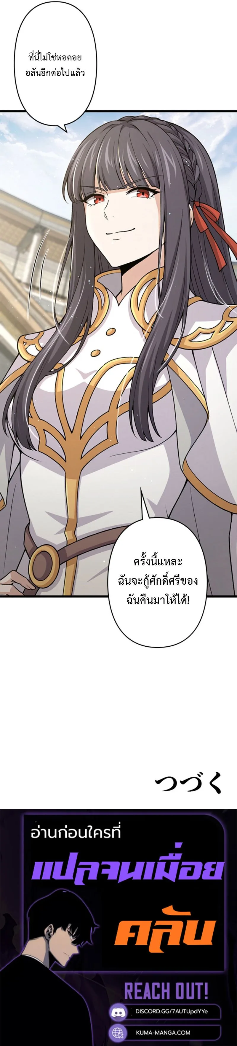 I Became a Genius at the Academy in a World Where Magic Reigns Supreme ในโลกที่เวทมนตร์คือทุกสิ่ง ฉันเกิดใหม่เป็นอัจฉริยะแห่งอะคาเดมี ตอนที่ 61 หน้า 11