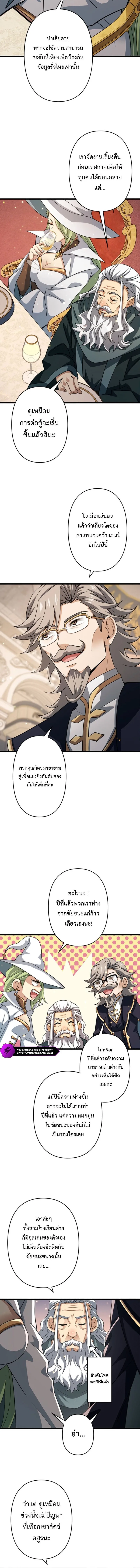 I Became a Genius at the Academy in a World Where Magic Reigns Supreme ในโลกที่เวทมนตร์คือทุกสิ่ง ฉันเกิดใหม่เป็นอัจฉริยะแห่งอะคาเดมี ตอนที่ 61 หน้า 4