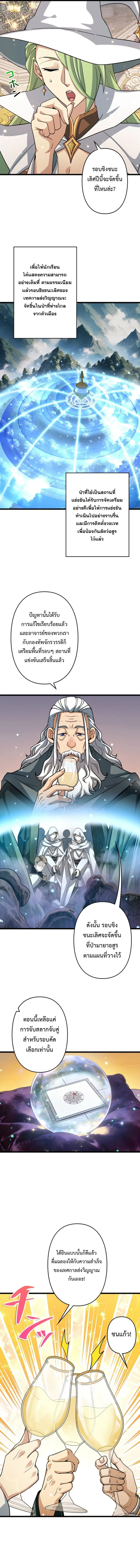 I Became a Genius at the Academy in a World Where Magic Reigns Supreme ในโลกที่เวทมนตร์คือทุกสิ่ง ฉันเกิดใหม่เป็นอัจฉริยะแห่งอะคาเดมี ตอนที่ 61 หน้า 5