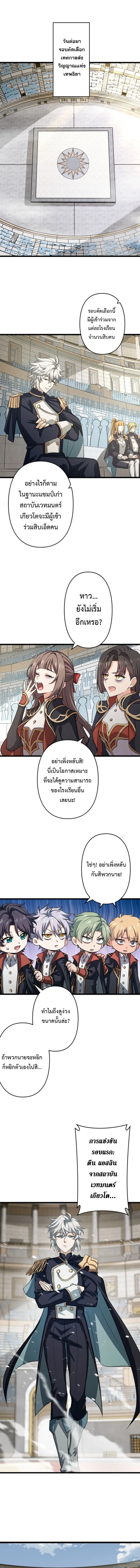 I Became a Genius at the Academy in a World Where Magic Reigns Supreme ในโลกที่เวทมนตร์คือทุกสิ่ง ฉันเกิดใหม่เป็นอัจฉริยะแห่งอะคาเดมี ตอนที่ 61 หน้า 6