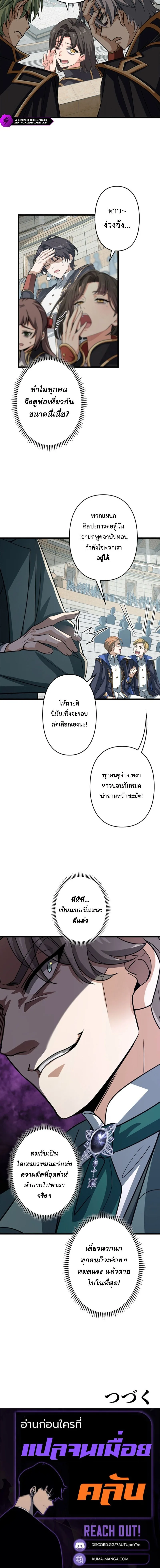 I Became a Genius at the Academy in a World Where Magic Reigns Supreme ในโลกที่เวทมนตร์คือทุกสิ่ง ฉันเกิดใหม่เป็นอัจฉริยะแห่งอะคาเดมี ตอนที่ 62 หน้า 12