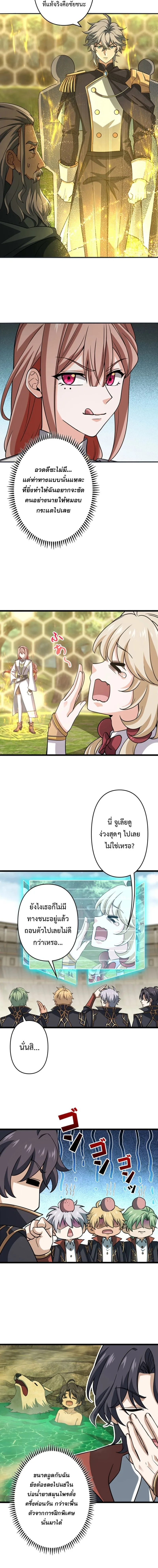 I Became a Genius at the Academy in a World Where Magic Reigns Supreme ในโลกที่เวทมนตร์คือทุกสิ่ง ฉันเกิดใหม่เป็นอัจฉริยะแห่งอะคาเดมี ตอนที่ 65 หน้า 2