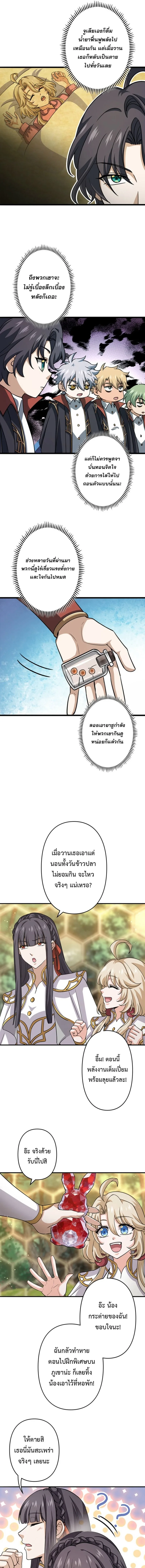 I Became a Genius at the Academy in a World Where Magic Reigns Supreme ในโลกที่เวทมนตร์คือทุกสิ่ง ฉันเกิดใหม่เป็นอัจฉริยะแห่งอะคาเดมี ตอนที่ 65 หน้า 3