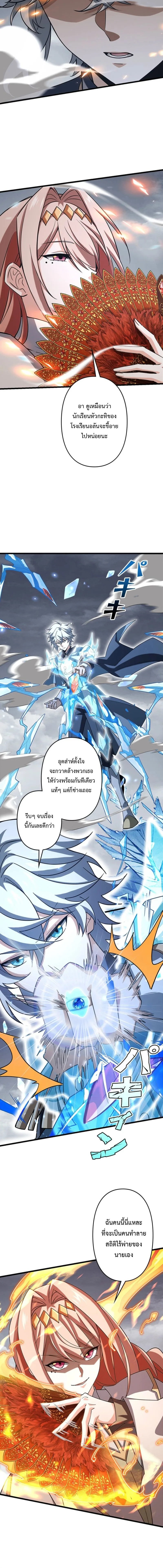 I Became a Genius at the Academy in a World Where Magic Reigns Supreme ในโลกที่เวทมนตร์คือทุกสิ่ง ฉันเกิดใหม่เป็นอัจฉริยะแห่งอะคาเดมี ตอนที่ 66 หน้า 2