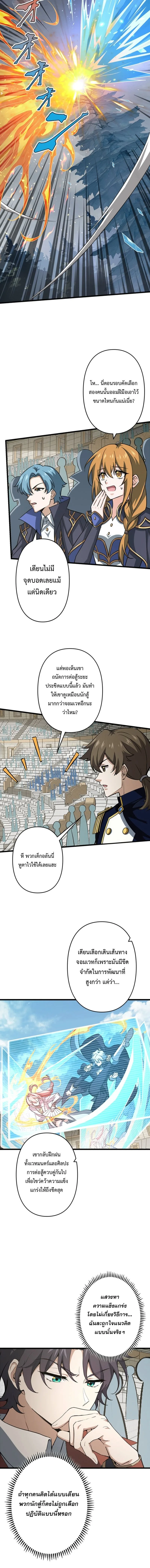 I Became a Genius at the Academy in a World Where Magic Reigns Supreme ในโลกที่เวทมนตร์คือทุกสิ่ง ฉันเกิดใหม่เป็นอัจฉริยะแห่งอะคาเดมี ตอนที่ 66 หน้า 4