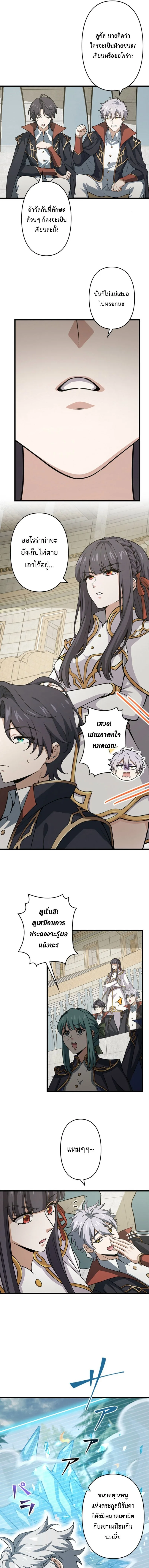 I Became a Genius at the Academy in a World Where Magic Reigns Supreme ในโลกที่เวทมนตร์คือทุกสิ่ง ฉันเกิดใหม่เป็นอัจฉริยะแห่งอะคาเดมี ตอนที่ 66 หน้า 5