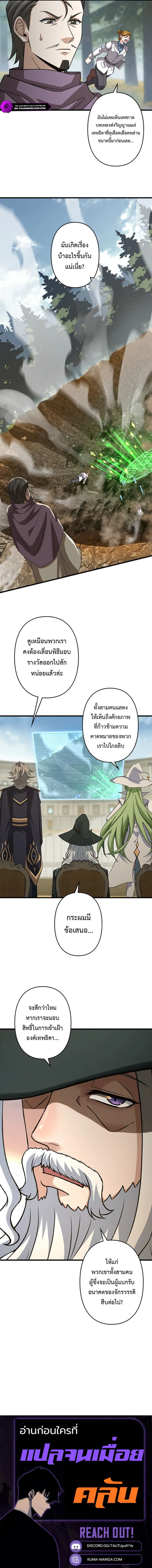 I Became a Genius at the Academy in a World Where Magic Reigns Supreme ในโลกที่เวทมนตร์คือทุกสิ่ง ฉันเกิดใหม่เป็นอัจฉริยะแห่งอะคาเดมี ตอนที่ 70 หน้า 13