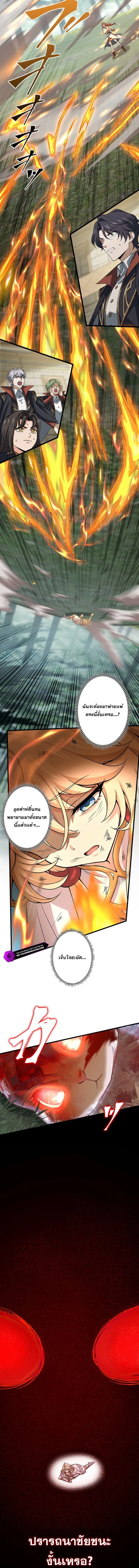 I Became a Genius at the Academy in a World Where Magic Reigns Supreme ในโลกที่เวทมนตร์คือทุกสิ่ง ฉันเกิดใหม่เป็นอัจฉริยะแห่งอะคาเดมี ตอนที่ 70 หน้า 9