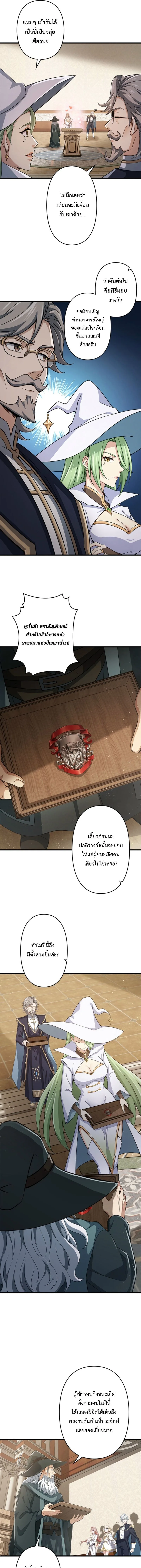 I Became a Genius at the Academy in a World Where Magic Reigns Supreme ในโลกที่เวทมนตร์คือทุกสิ่ง ฉันเกิดใหม่เป็นอัจฉริยะแห่งอะคาเดมี ตอนที่ 71 หน้า 3