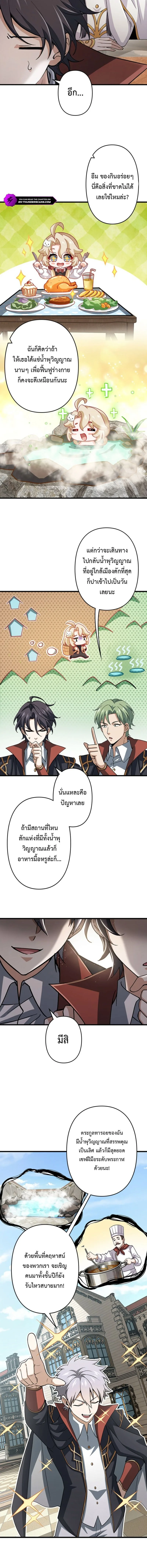 I Became a Genius at the Academy in a World Where Magic Reigns Supreme ในโลกที่เวทมนตร์คือทุกสิ่ง ฉันเกิดใหม่เป็นอัจฉริยะแห่งอะคาเดมี ตอนที่ 71 หน้า 6
