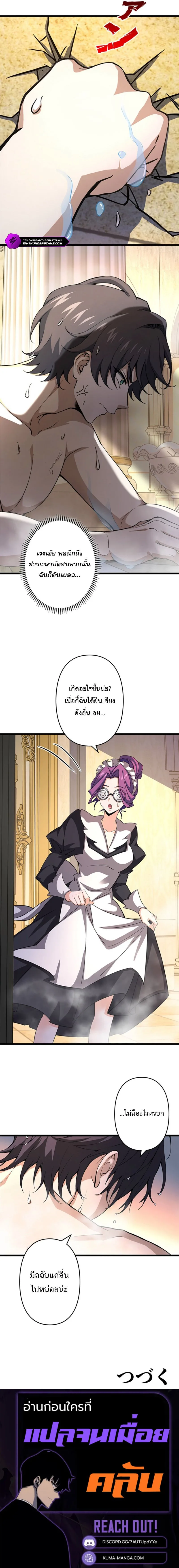 I Became a Genius at the Academy in a World Where Magic Reigns Supreme ในโลกที่เวทมนตร์คือทุกสิ่ง ฉันเกิดใหม่เป็นอัจฉริยะแห่งอะคาเดมี ตอนที่ 72 หน้า 11