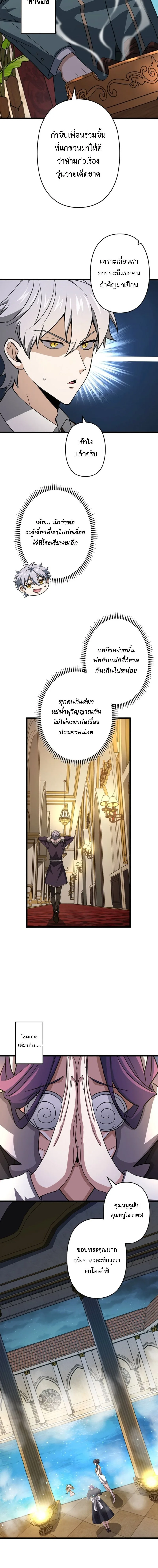 I Became a Genius at the Academy in a World Where Magic Reigns Supreme ในโลกที่เวทมนตร์คือทุกสิ่ง ฉันเกิดใหม่เป็นอัจฉริยะแห่งอะคาเดมี ตอนที่ 72 หน้า 2