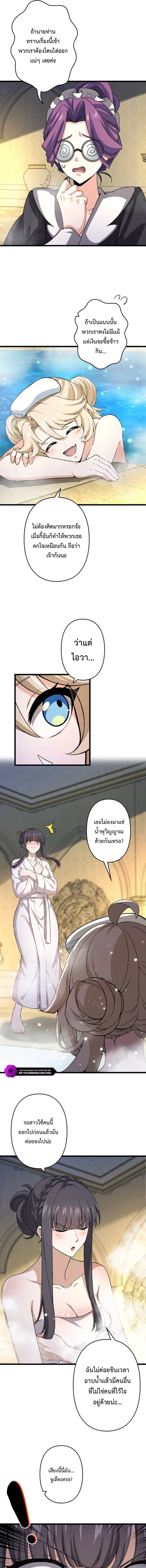 I Became a Genius at the Academy in a World Where Magic Reigns Supreme ในโลกที่เวทมนตร์คือทุกสิ่ง ฉันเกิดใหม่เป็นอัจฉริยะแห่งอะคาเดมี ตอนที่ 72 หน้า 3