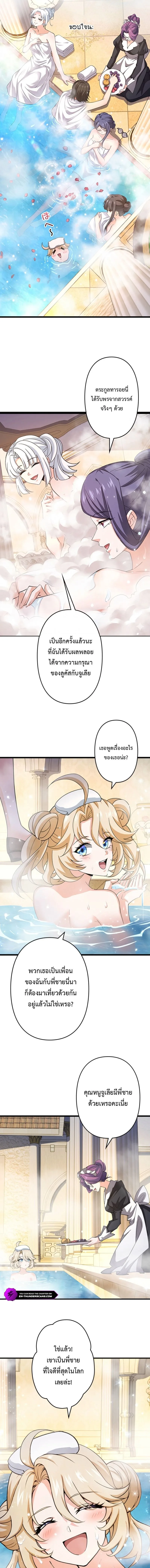I Became a Genius at the Academy in a World Where Magic Reigns Supreme ในโลกที่เวทมนตร์คือทุกสิ่ง ฉันเกิดใหม่เป็นอัจฉริยะแห่งอะคาเดมี ตอนที่ 72 หน้า 5