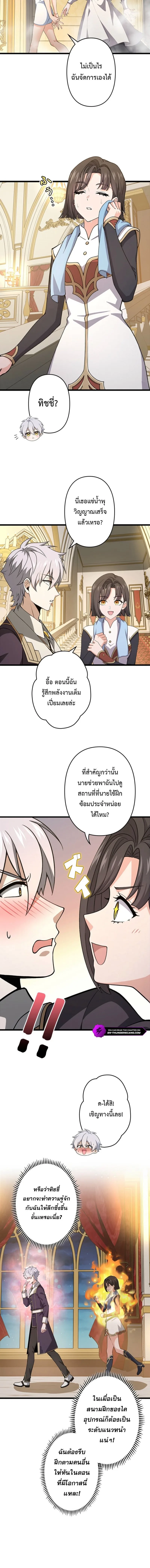 I Became a Genius at the Academy in a World Where Magic Reigns Supreme ในโลกที่เวทมนตร์คือทุกสิ่ง ฉันเกิดใหม่เป็นอัจฉริยะแห่งอะคาเดมี ตอนที่ 72 หน้า 8