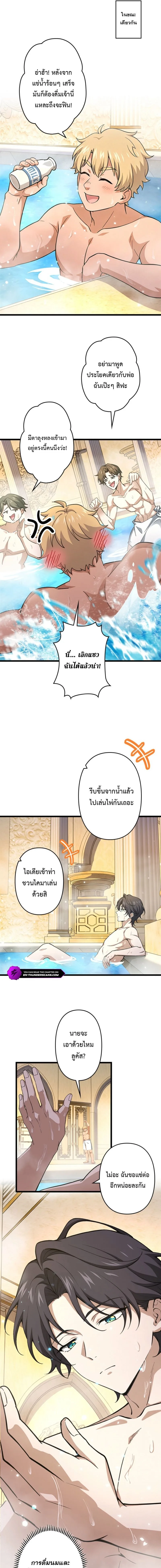 I Became a Genius at the Academy in a World Where Magic Reigns Supreme ในโลกที่เวทมนตร์คือทุกสิ่ง ฉันเกิดใหม่เป็นอัจฉริยะแห่งอะคาเดมี ตอนที่ 72 หน้า 9
