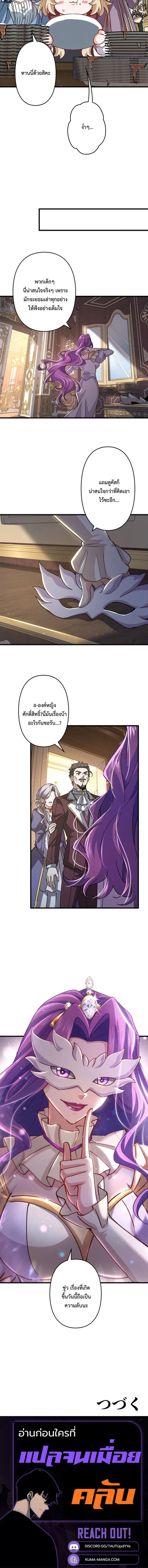 I Became a Genius at the Academy in a World Where Magic Reigns Supreme ในโลกที่เวทมนตร์คือทุกสิ่ง ฉันเกิดใหม่เป็นอัจฉริยะแห่งอะคาเดมี ตอนที่ 73 หน้า 12