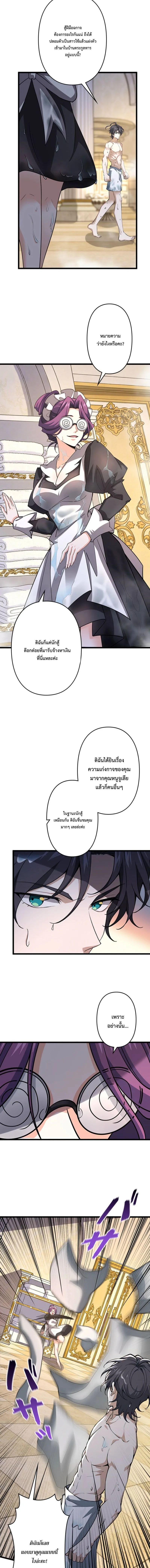 I Became a Genius at the Academy in a World Where Magic Reigns Supreme ในโลกที่เวทมนตร์คือทุกสิ่ง ฉันเกิดใหม่เป็นอัจฉริยะแห่งอะคาเดมี ตอนที่ 73 หน้า 5