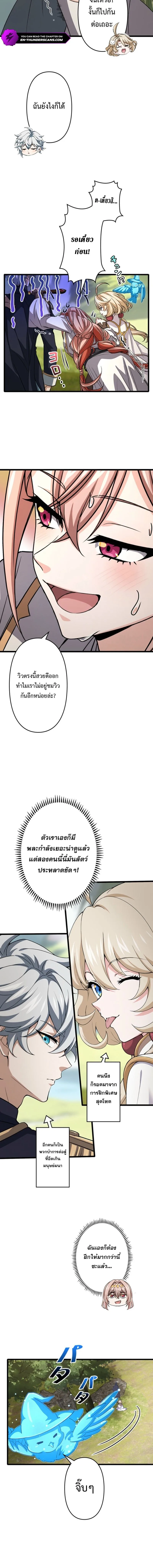 I Became a Genius at the Academy in a World Where Magic Reigns Supreme ในโลกที่เวทมนตร์คือทุกสิ่ง ฉันเกิดใหม่เป็นอัจฉริยะแห่งอะคาเดมี ตอนที่ 75 หน้า 2