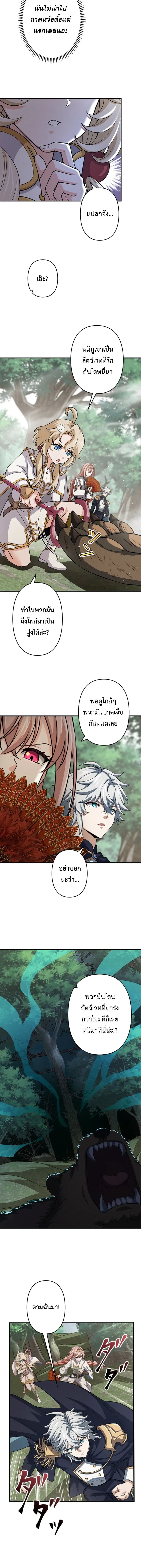 I Became a Genius at the Academy in a World Where Magic Reigns Supreme ในโลกที่เวทมนตร์คือทุกสิ่ง ฉันเกิดใหม่เป็นอัจฉริยะแห่งอะคาเดมี ตอนที่ 76 หน้า 4