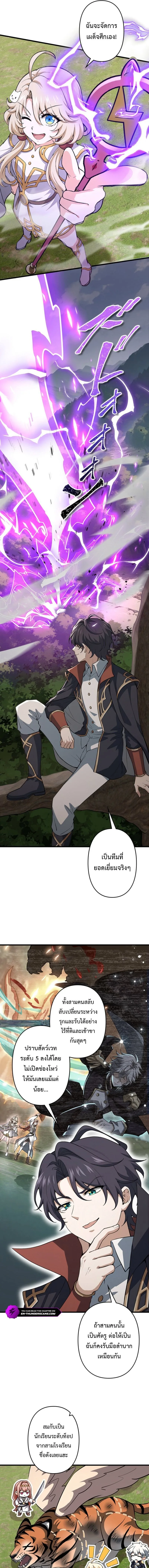 I Became a Genius at the Academy in a World Where Magic Reigns Supreme ในโลกที่เวทมนตร์คือทุกสิ่ง ฉันเกิดใหม่เป็นอัจฉริยะแห่งอะคาเดมี ตอนที่ 76 หน้า 9