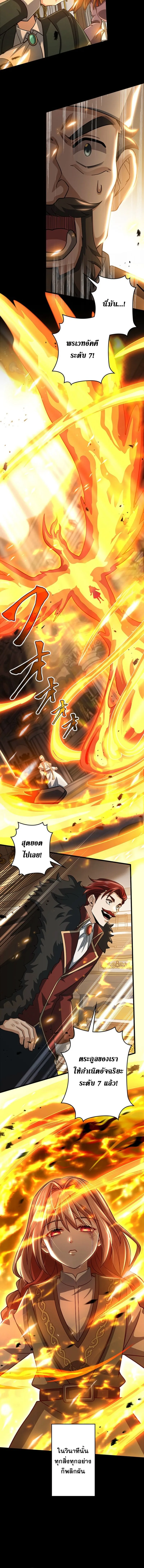 I Became a Genius at the Academy in a World Where Magic Reigns Supreme ในโลกที่เวทมนตร์คือทุกสิ่ง ฉันเกิดใหม่เป็นอัจฉริยะแห่งอะคาเดมี ตอนที่ 77 หน้า 8