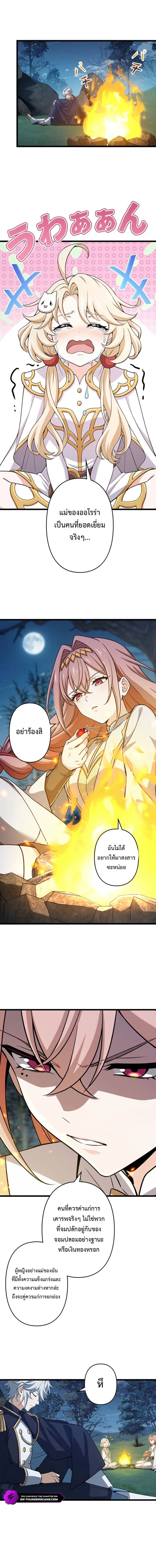 I Became a Genius at the Academy in a World Where Magic Reigns Supreme ในโลกที่เวทมนตร์คือทุกสิ่ง ฉันเกิดใหม่เป็นอัจฉริยะแห่งอะคาเดมี ตอนที่ 78 หน้า 1