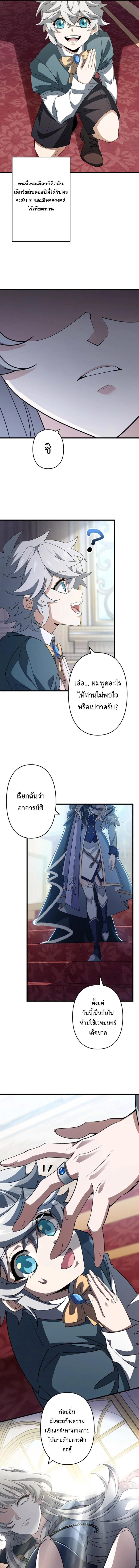 I Became a Genius at the Academy in a World Where Magic Reigns Supreme ในโลกที่เวทมนตร์คือทุกสิ่ง ฉันเกิดใหม่เป็นอัจฉริยะแห่งอะคาเดมี ตอนที่ 78 หน้า 5