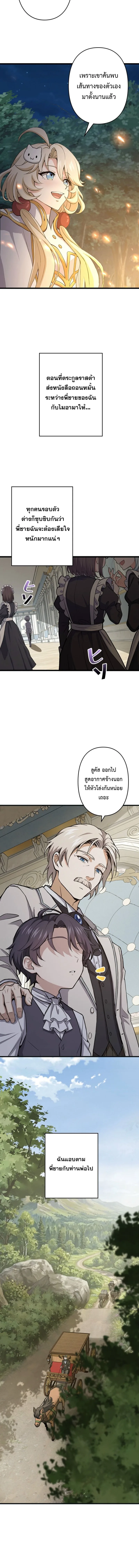 I Became a Genius at the Academy in a World Where Magic Reigns Supreme ในโลกที่เวทมนตร์คือทุกสิ่ง ฉันเกิดใหม่เป็นอัจฉริยะแห่งอะคาเดมี ตอนที่ 79 หน้า 10