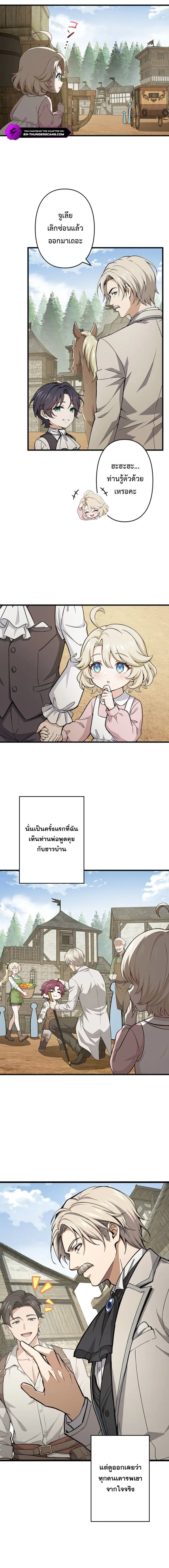 I Became a Genius at the Academy in a World Where Magic Reigns Supreme ในโลกที่เวทมนตร์คือทุกสิ่ง ฉันเกิดใหม่เป็นอัจฉริยะแห่งอะคาเดมี ตอนที่ 79 หน้า 11