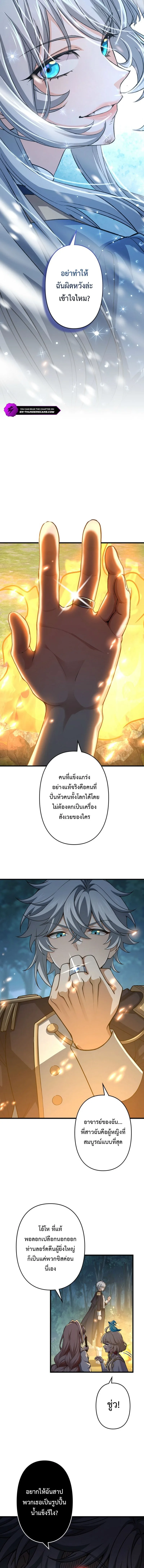 I Became a Genius at the Academy in a World Where Magic Reigns Supreme ในโลกที่เวทมนตร์คือทุกสิ่ง ฉันเกิดใหม่เป็นอัจฉริยะแห่งอะคาเดมี ตอนที่ 79 หน้า 8